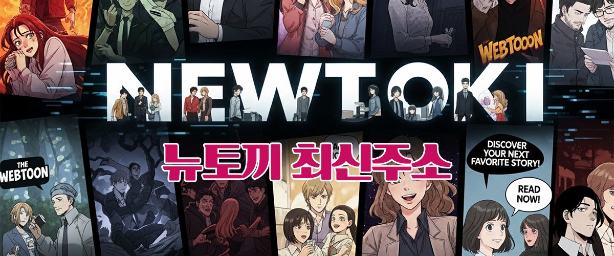 뉴토끼-최신주소